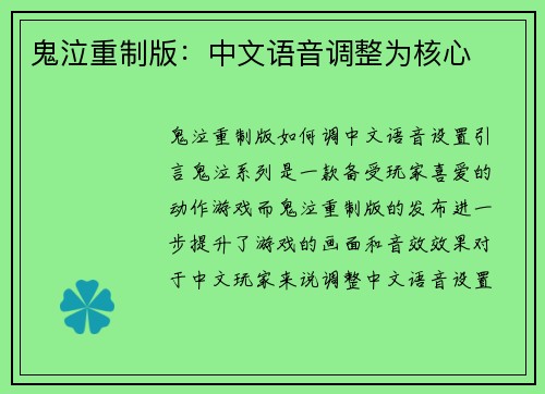鬼泣重制版：中文语音调整为核心