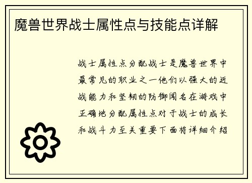 魔兽世界战士属性点与技能点详解
