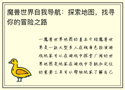 魔兽世界自我导航：探索地图，找寻你的冒险之路