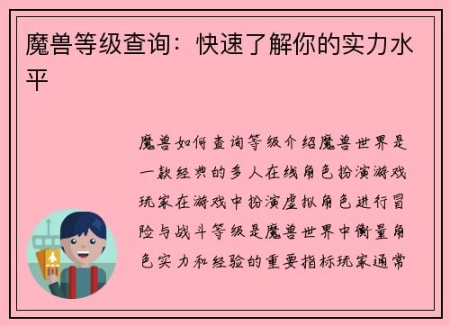 魔兽等级查询：快速了解你的实力水平